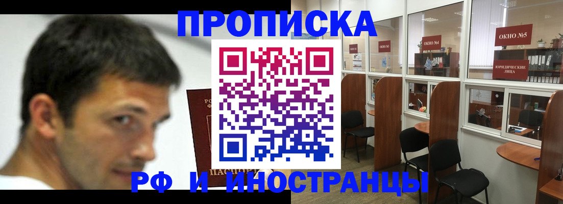 купить прописку в Белебее