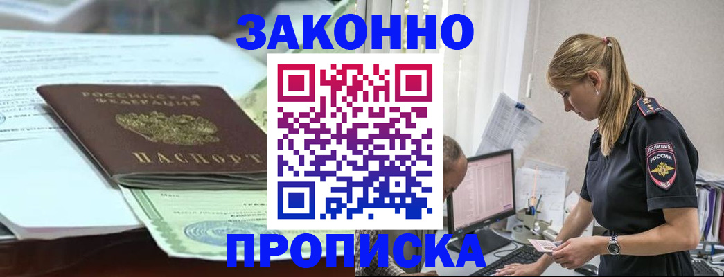 прописка ребенка в Белебее