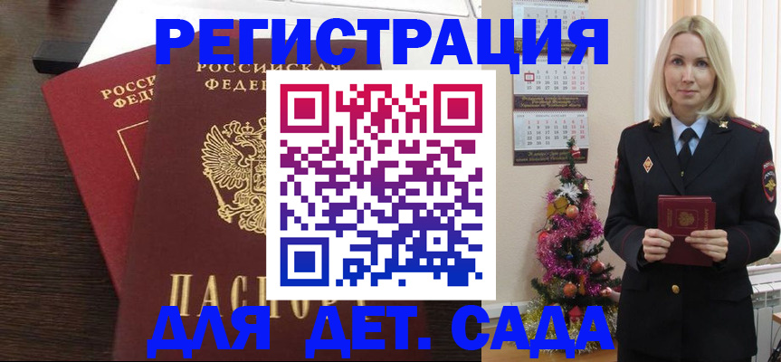 прописка ребенка в Белебее